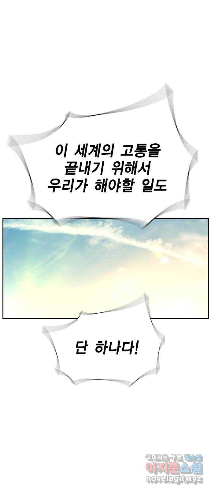 노량진 공격대 40화 (시즌1 마지막화) - 웹툰 이미지 109