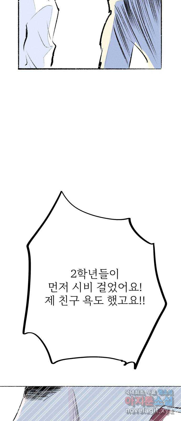 내곁엔 없을까 49화 - 웹툰 이미지 27