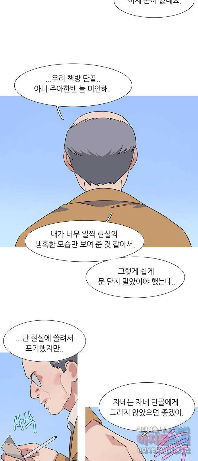 나의 작은 서점 71화 - 웹툰 이미지 41