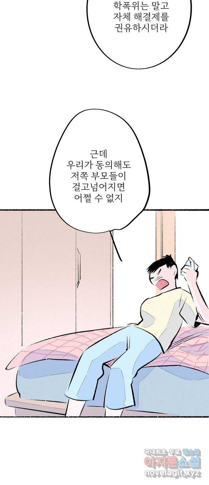 내곁엔 없을까 49화 - 웹툰 이미지 39