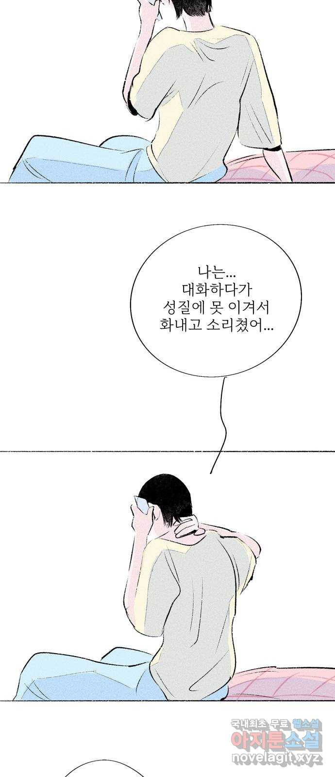 내곁엔 없을까 49화 - 웹툰 이미지 44