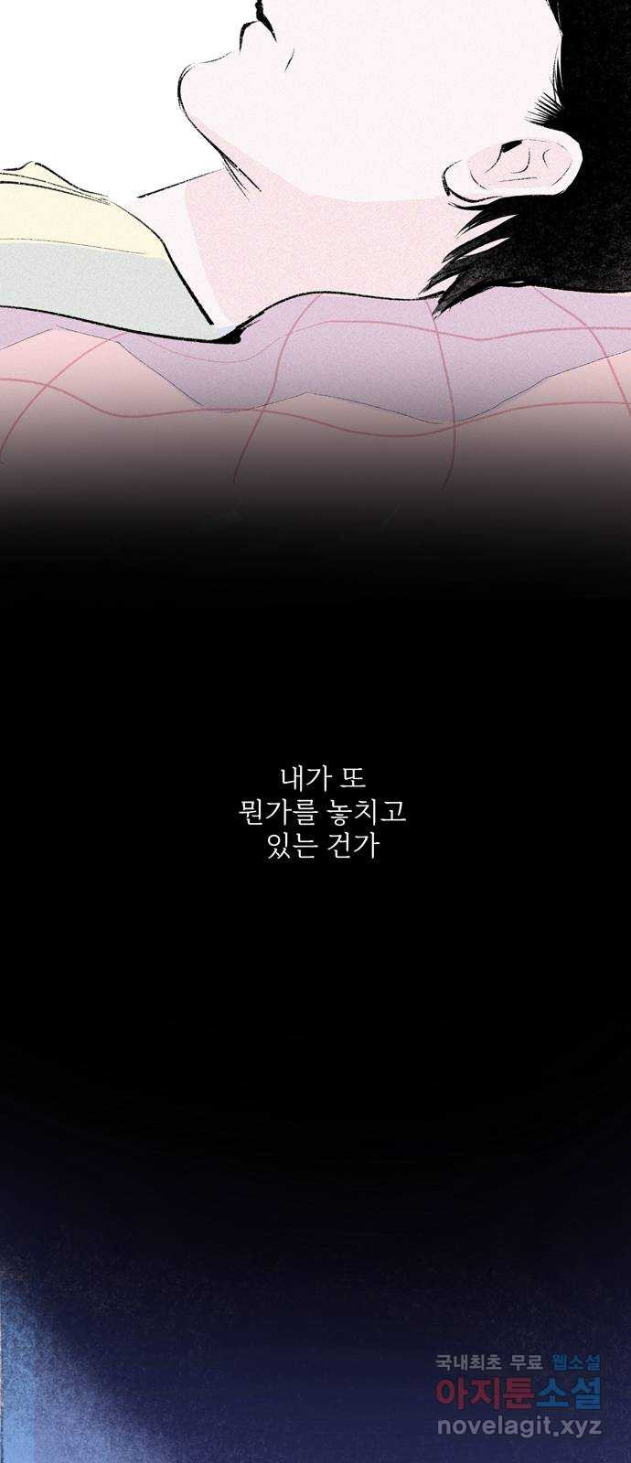 내곁엔 없을까 49화 - 웹툰 이미지 50