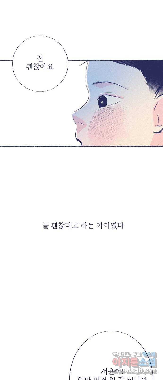 내곁엔 없을까 49화 - 웹툰 이미지 54