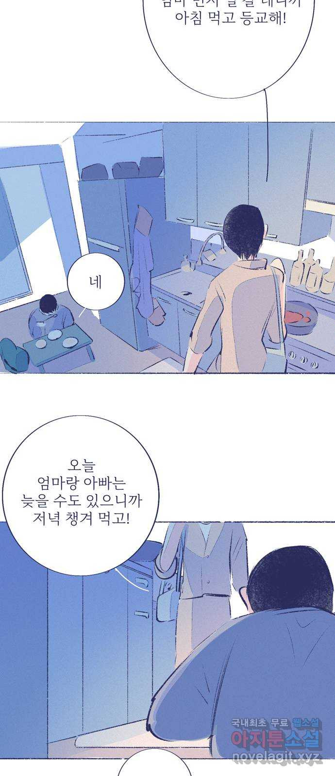 내곁엔 없을까 49화 - 웹툰 이미지 55