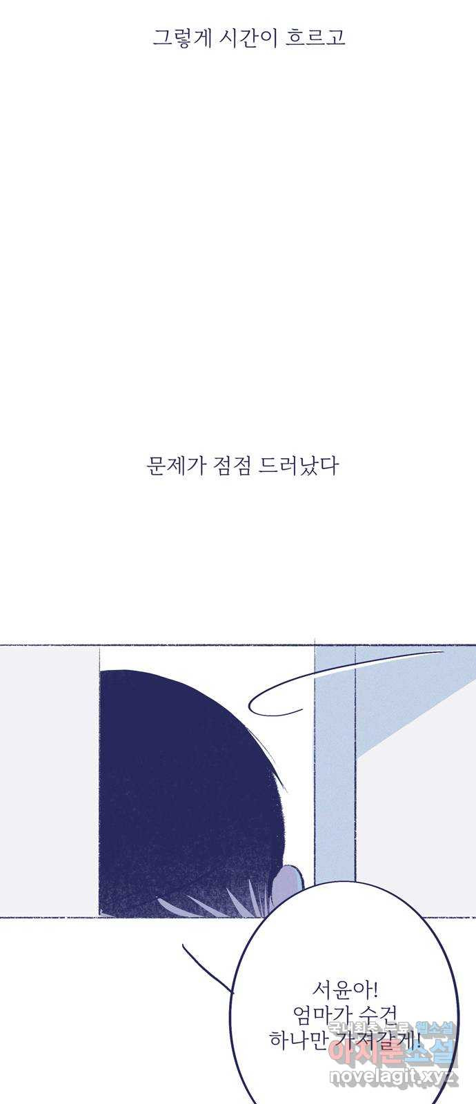 내곁엔 없을까 49화 - 웹툰 이미지 57