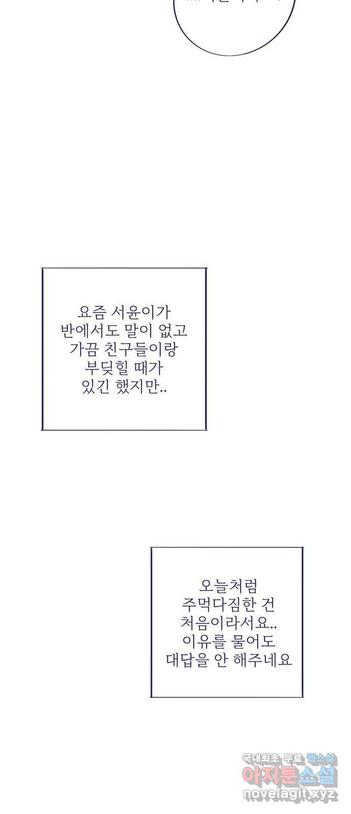 내곁엔 없을까 49화 - 웹툰 이미지 64