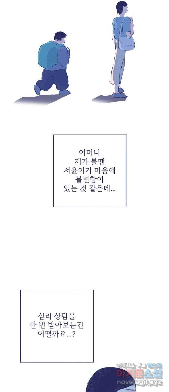 내곁엔 없을까 49화 - 웹툰 이미지 65