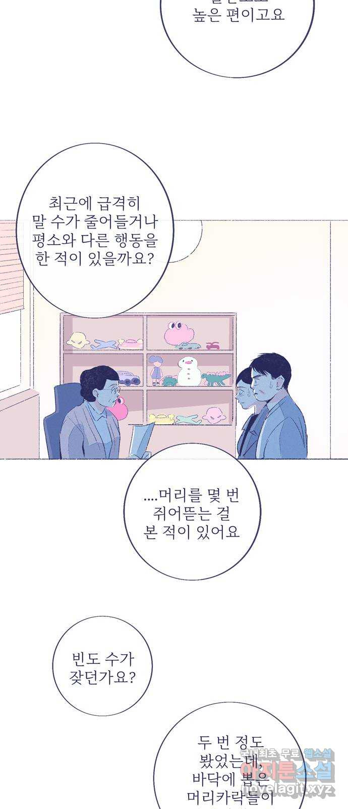 내곁엔 없을까 49화 - 웹툰 이미지 71