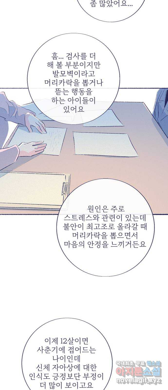 내곁엔 없을까 49화 - 웹툰 이미지 72