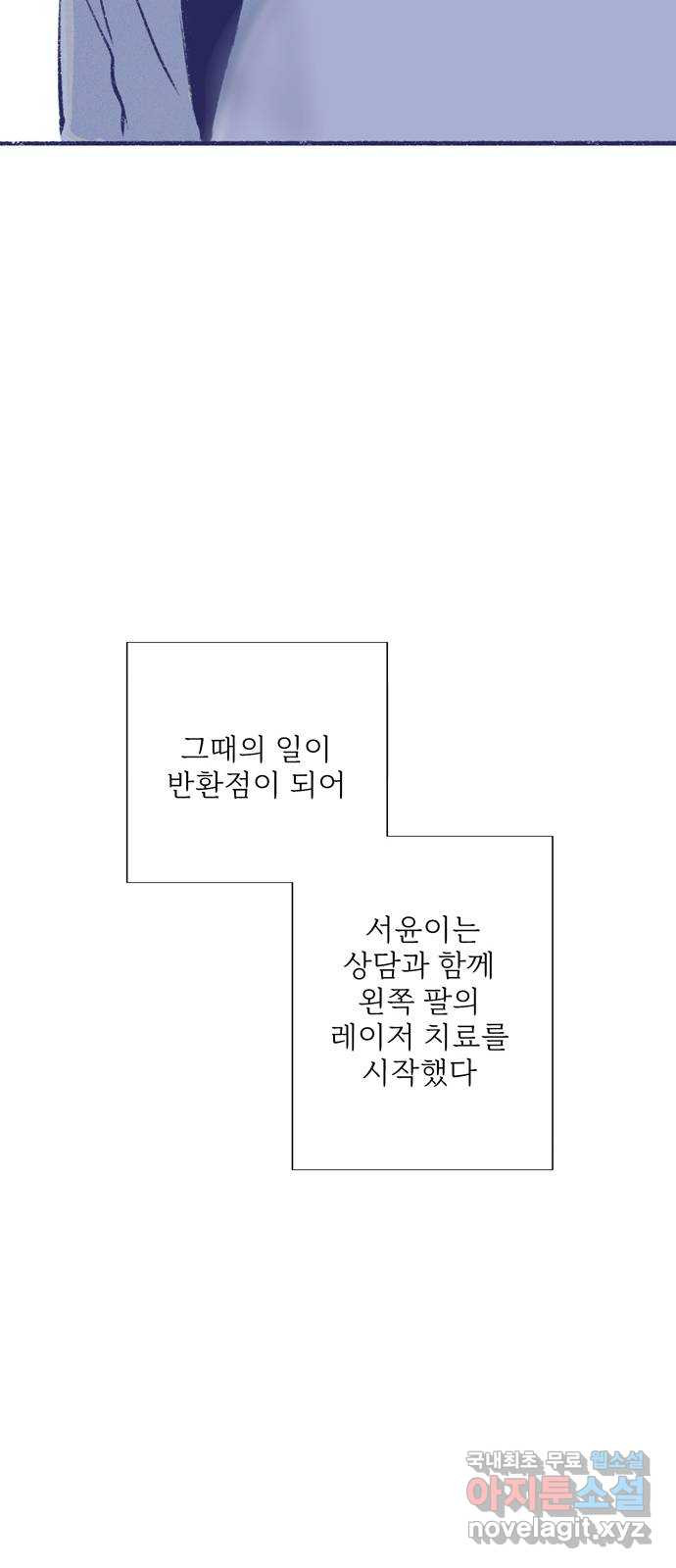 내곁엔 없을까 49화 - 웹툰 이미지 77