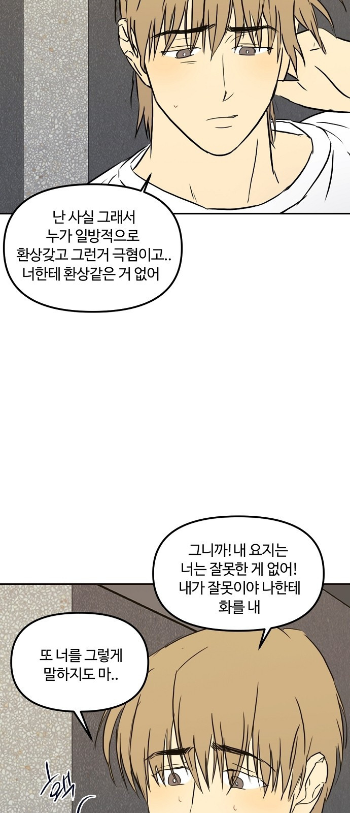 랑데뷰 76화 스위트 어트랙션(3) - 웹툰 이미지 38