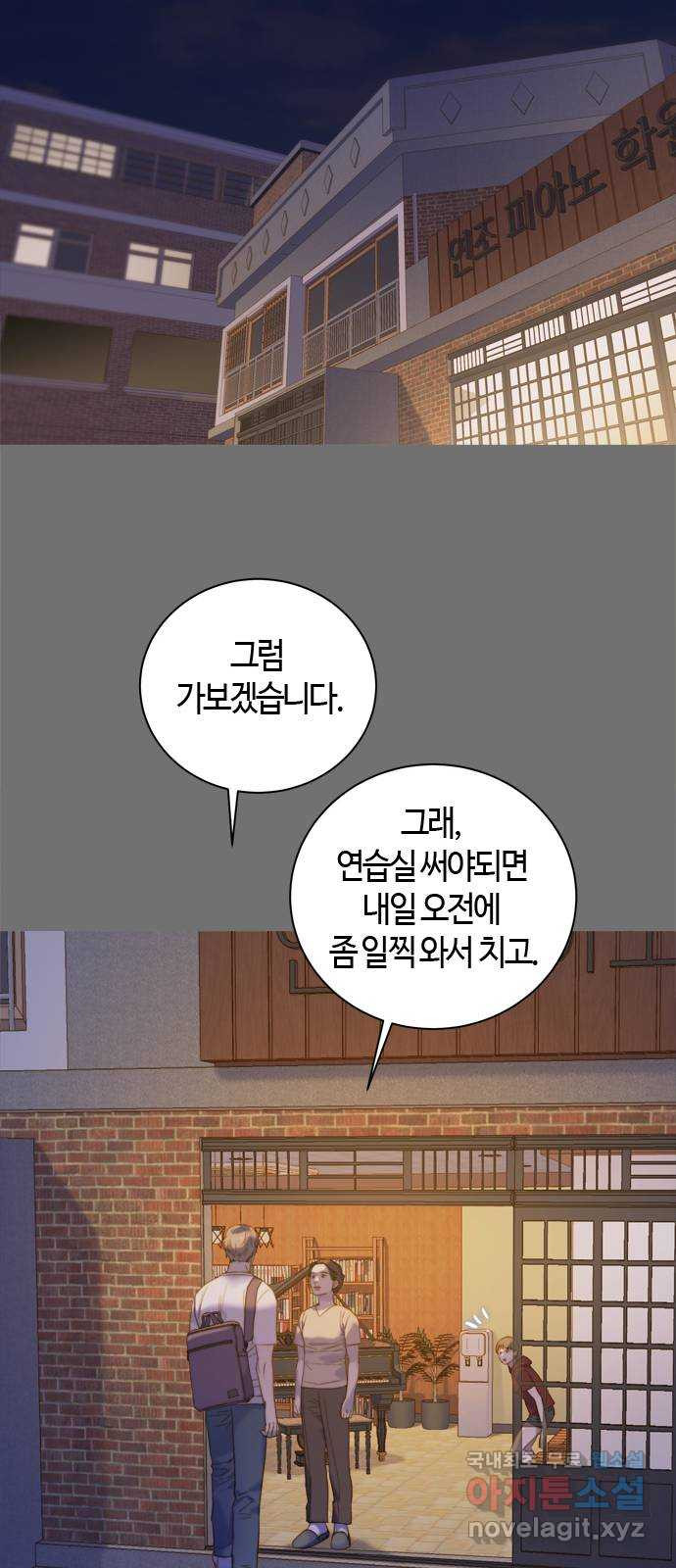 손 안의 안단테 44화: 헤테로포니 (4) - 웹툰 이미지 22