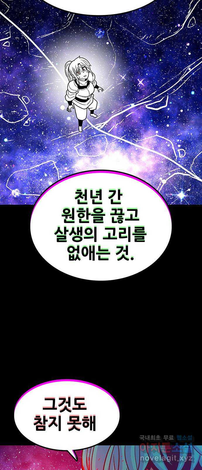 생존고백 79화. 대화할 준비 - 웹툰 이미지 12