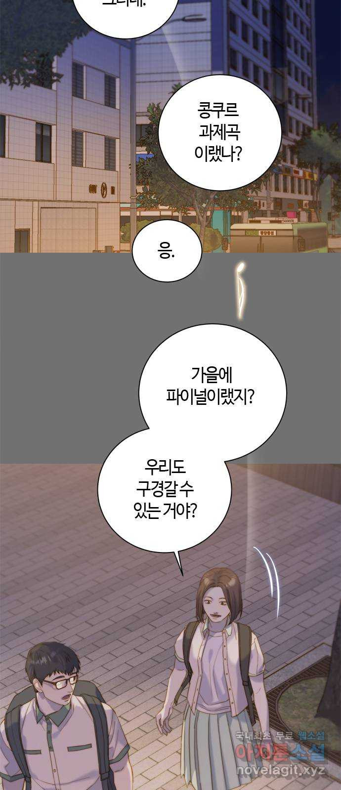 손 안의 안단테 44화: 헤테로포니 (4) - 웹툰 이미지 48