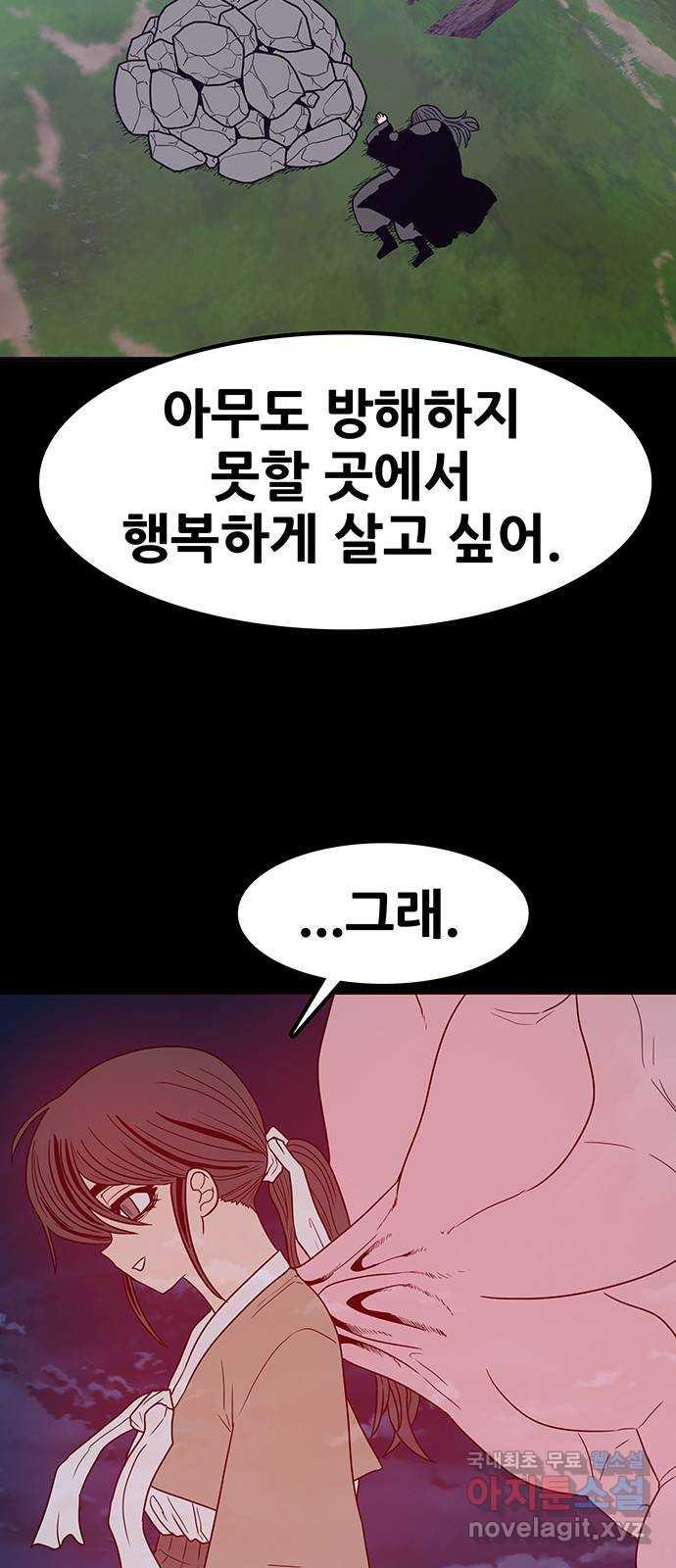 생존고백 79화. 대화할 준비 - 웹툰 이미지 36