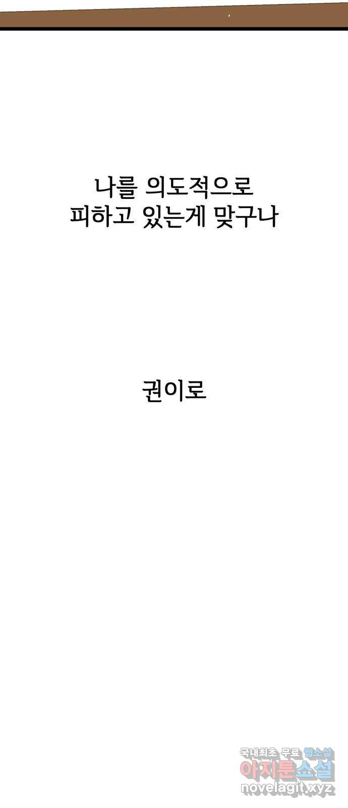 어떤소란 46화 - 웹툰 이미지 18