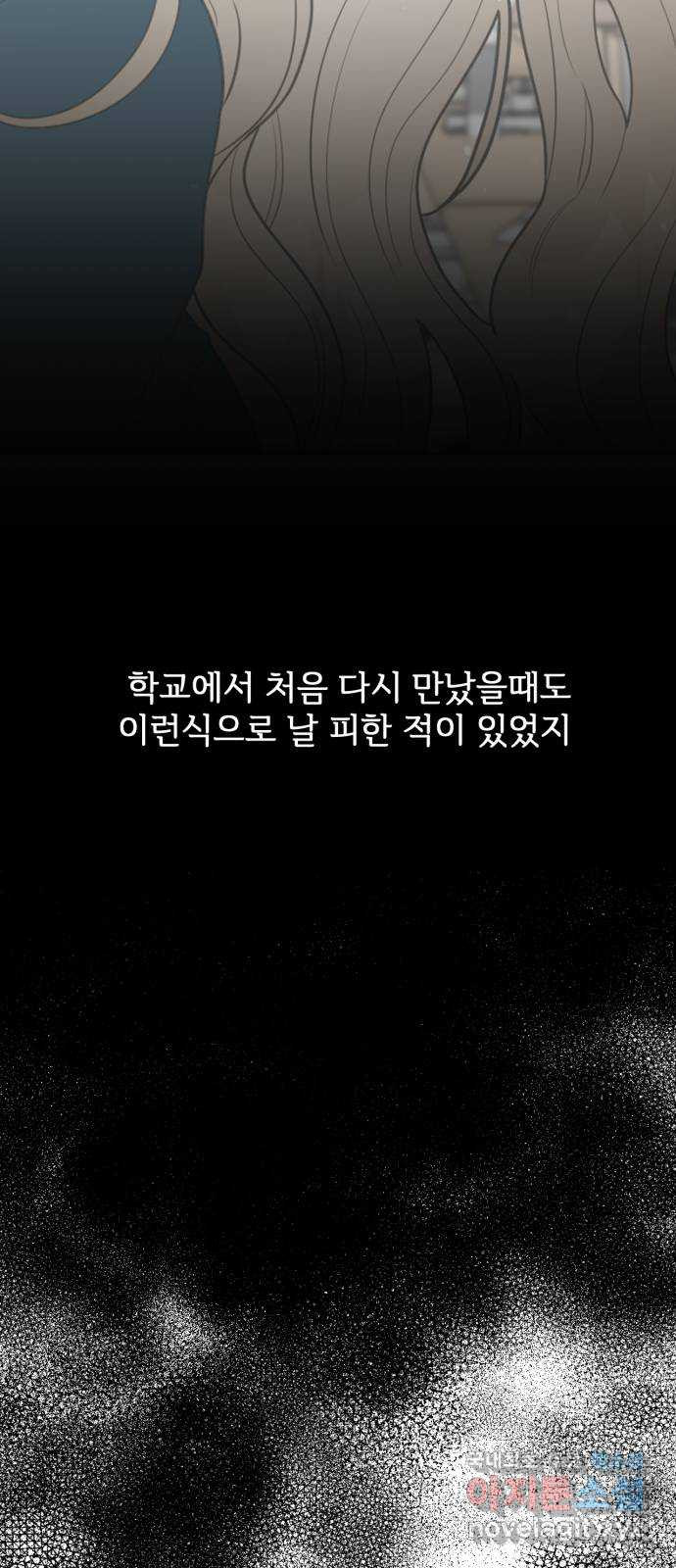 어떤소란 46화 - 웹툰 이미지 22