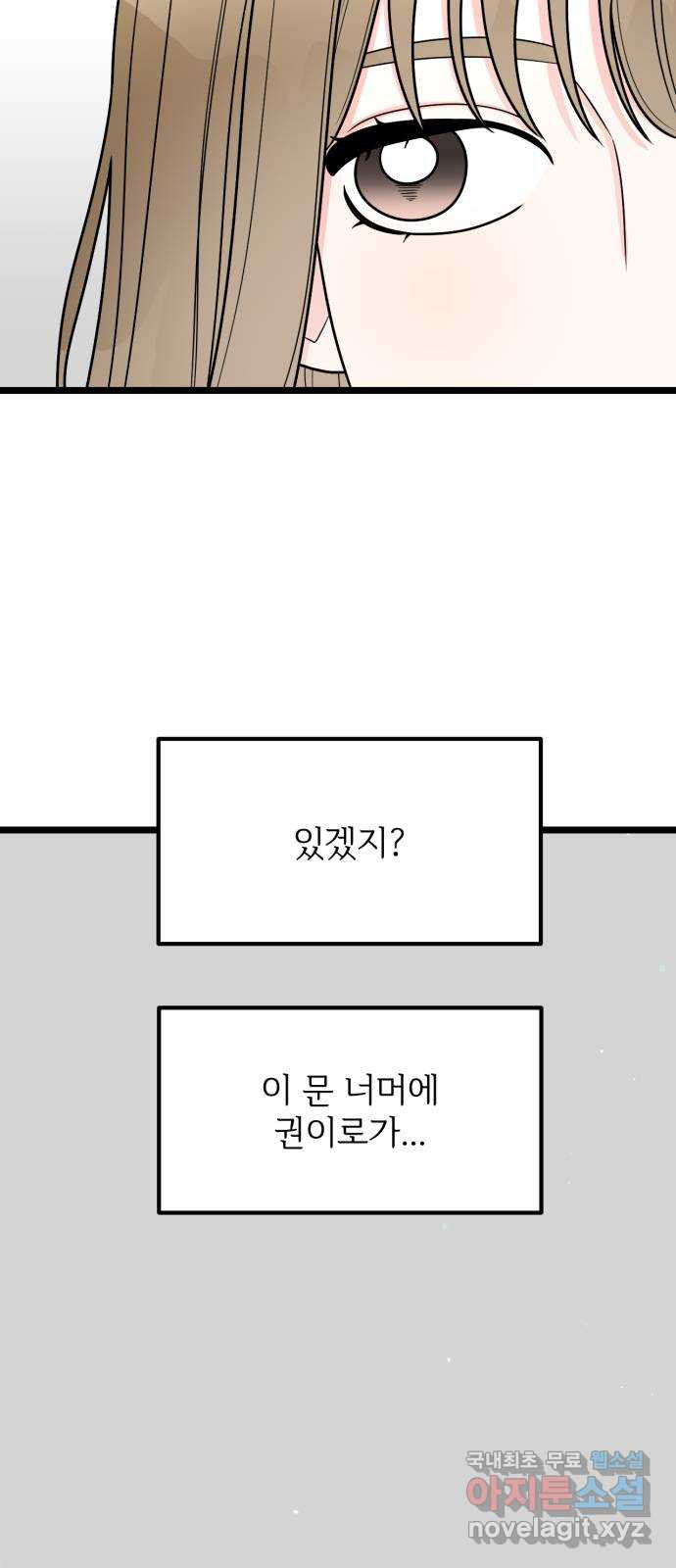 어떤소란 46화 - 웹툰 이미지 29