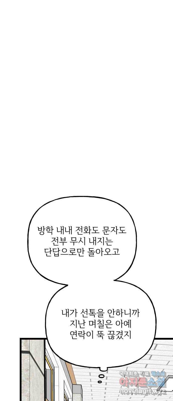 어떤소란 46화 - 웹툰 이미지 31