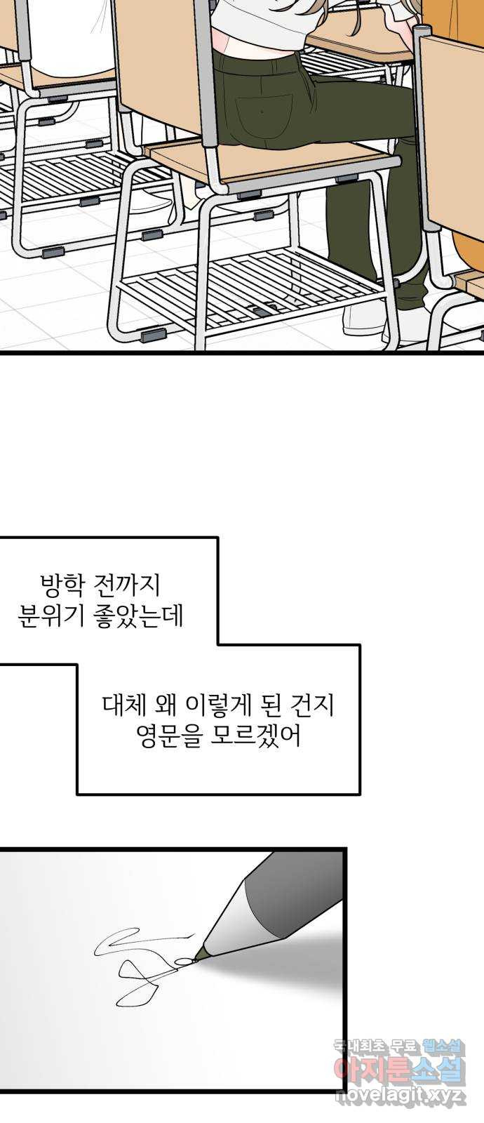 어떤소란 46화 - 웹툰 이미지 49