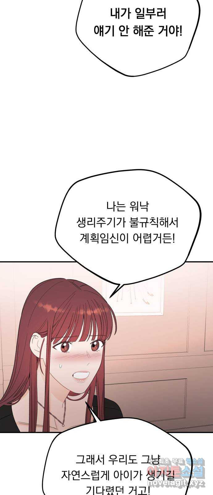 위험한 남편을 길들이는 법 마지막 화: 미워하는 마음, 사랑하는 마음 - 웹툰 이미지 17