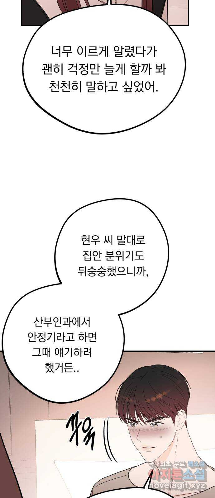 위험한 남편을 길들이는 법 마지막 화: 미워하는 마음, 사랑하는 마음 - 웹툰 이미지 19