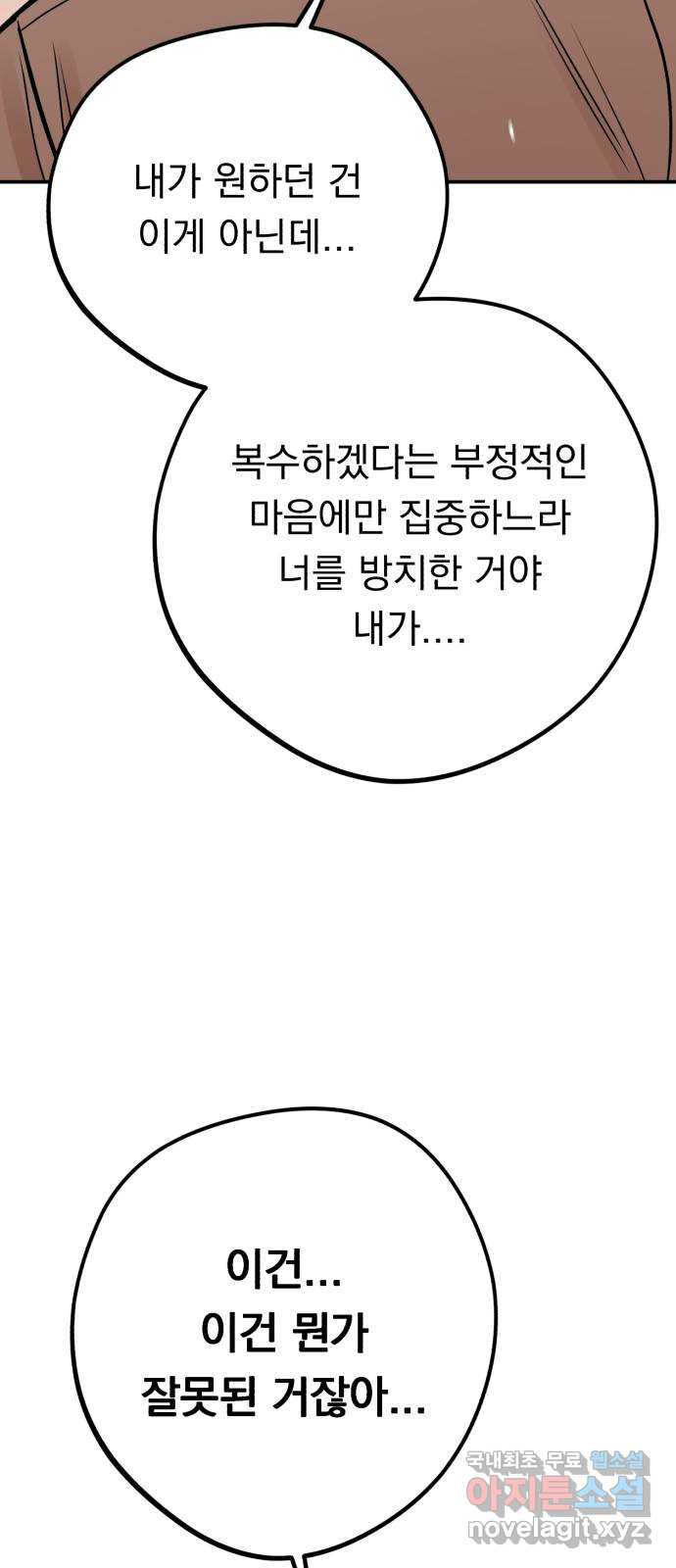 위험한 남편을 길들이는 법 마지막 화: 미워하는 마음, 사랑하는 마음 - 웹툰 이미지 26