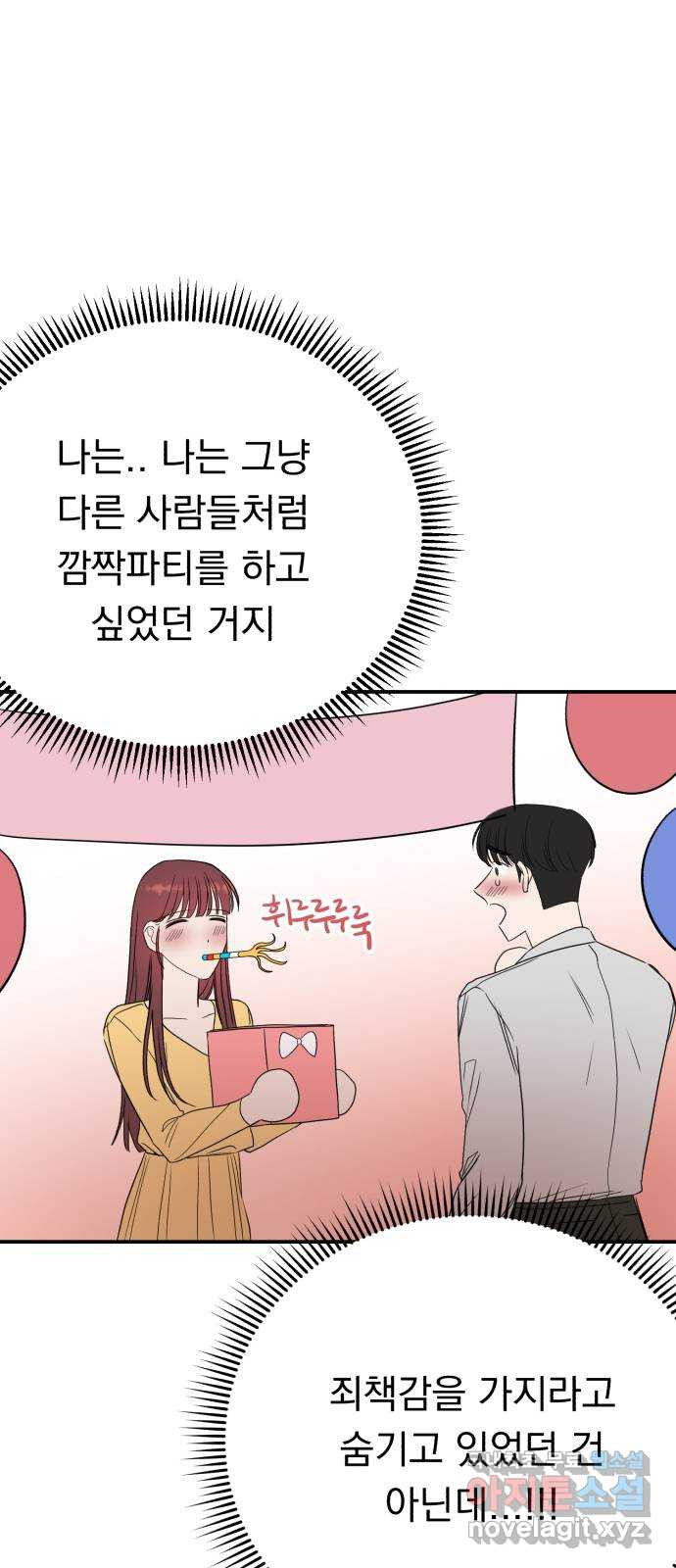 위험한 남편을 길들이는 법 마지막 화: 미워하는 마음, 사랑하는 마음 - 웹툰 이미지 29