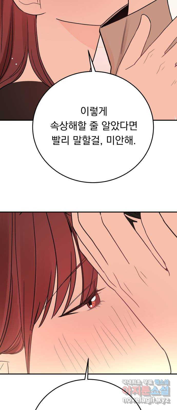 위험한 남편을 길들이는 법 마지막 화: 미워하는 마음, 사랑하는 마음 - 웹툰 이미지 33