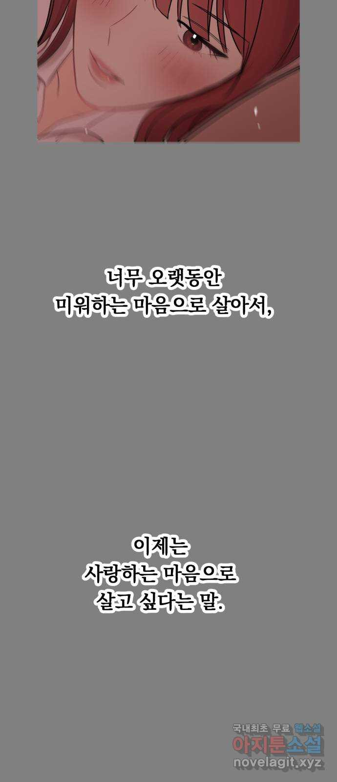 위험한 남편을 길들이는 법 마지막 화: 미워하는 마음, 사랑하는 마음 - 웹툰 이미지 40