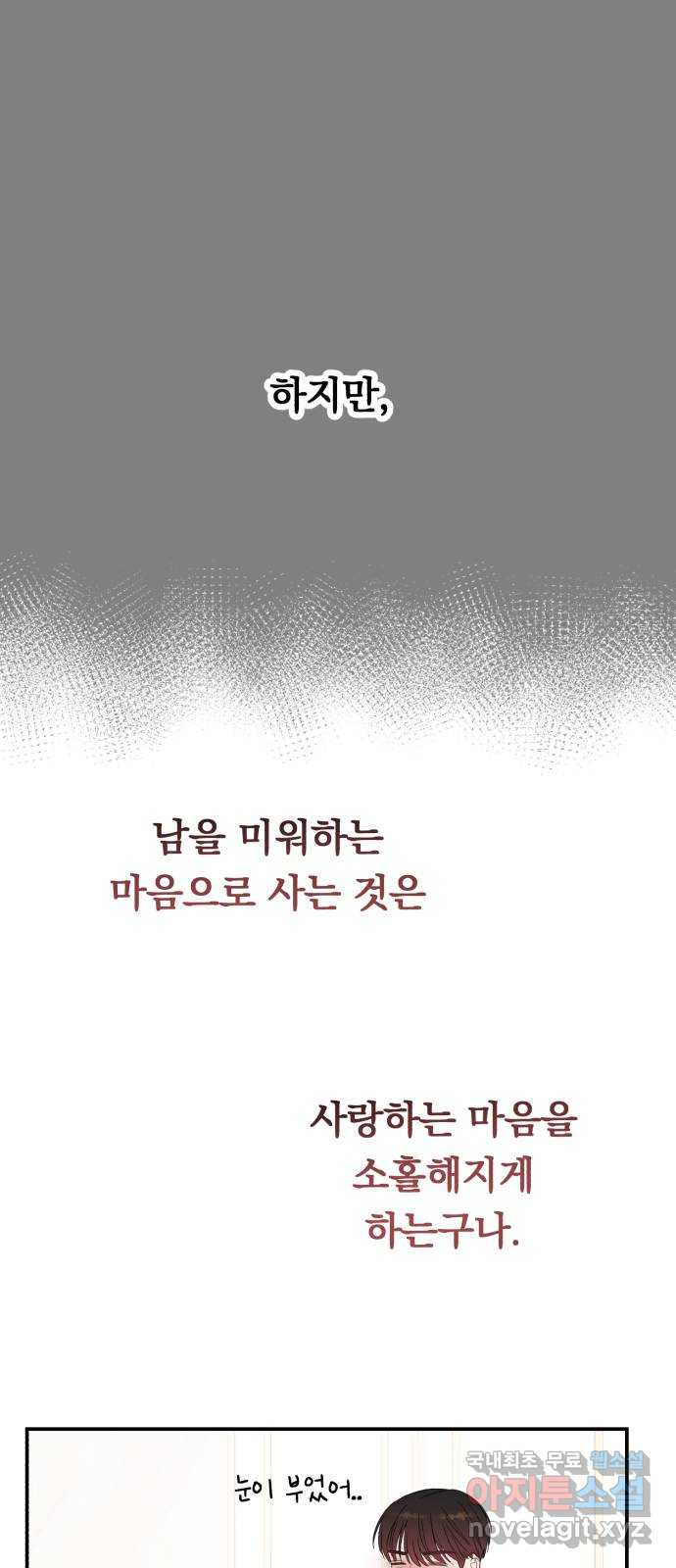 위험한 남편을 길들이는 법 마지막 화: 미워하는 마음, 사랑하는 마음 - 웹툰 이미지 44