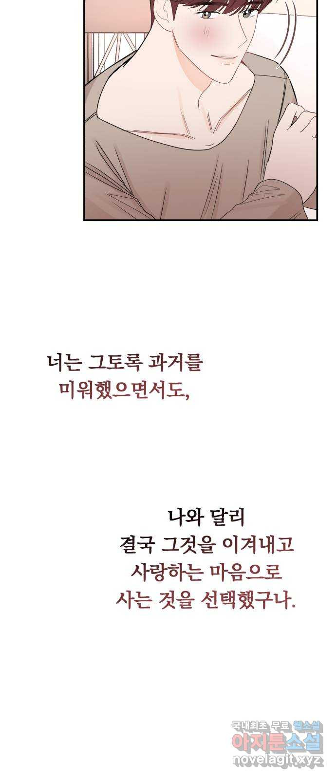 위험한 남편을 길들이는 법 마지막 화: 미워하는 마음, 사랑하는 마음 - 웹툰 이미지 47