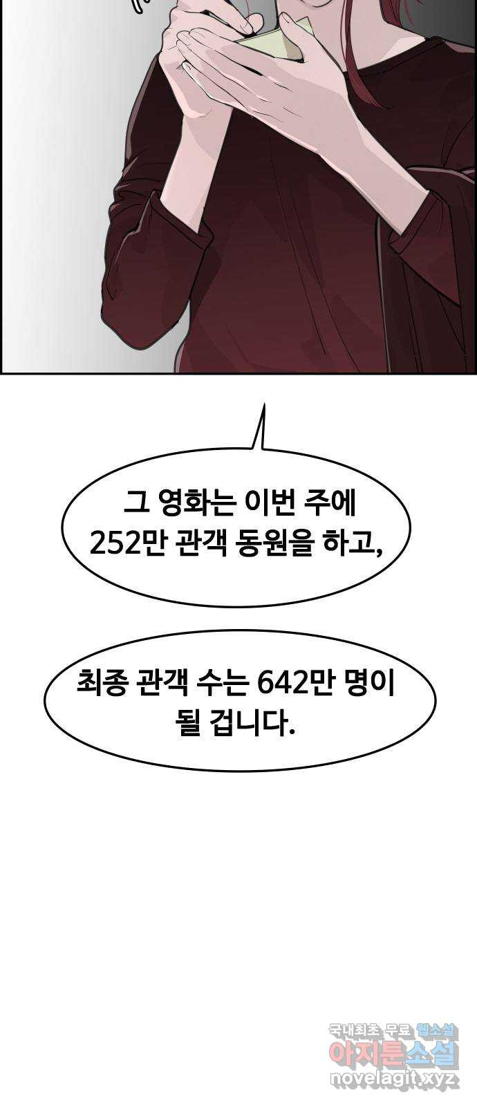 인생영화 31화 백 투 더 퓨처 - 웹툰 이미지 66