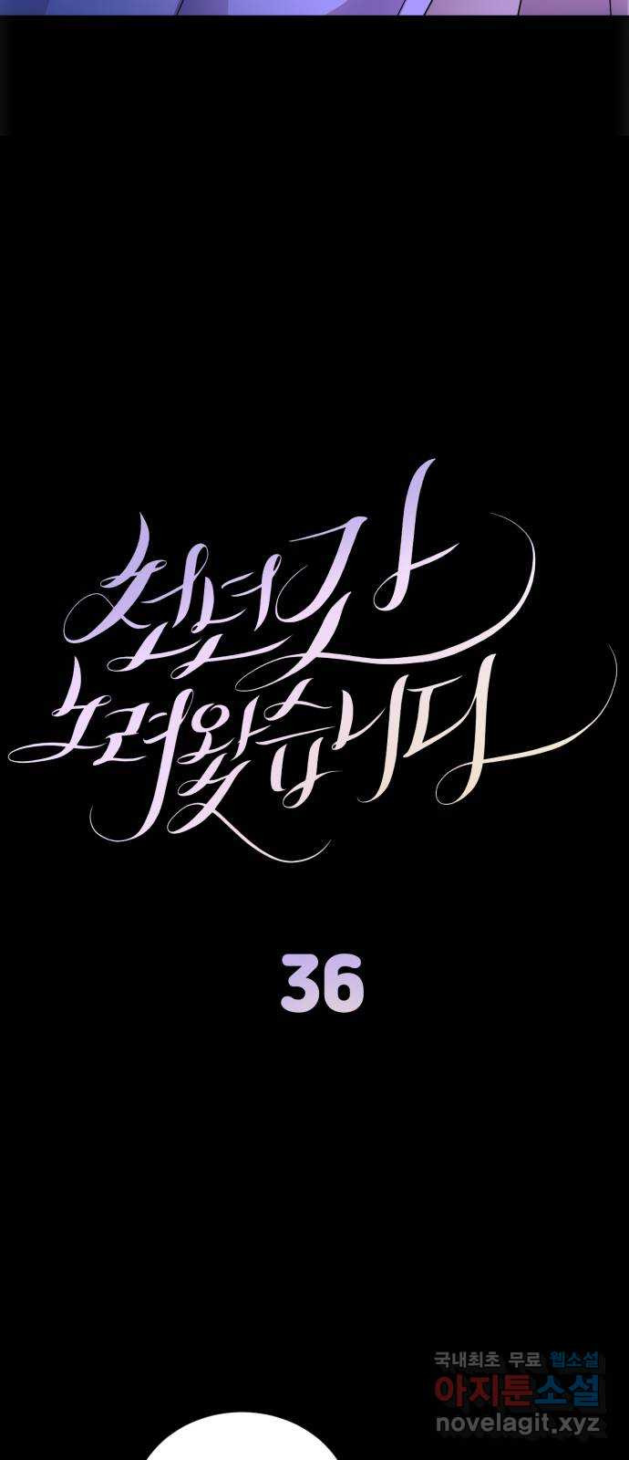 천년간 노려왔습니다 36화 - 웹툰 이미지 11