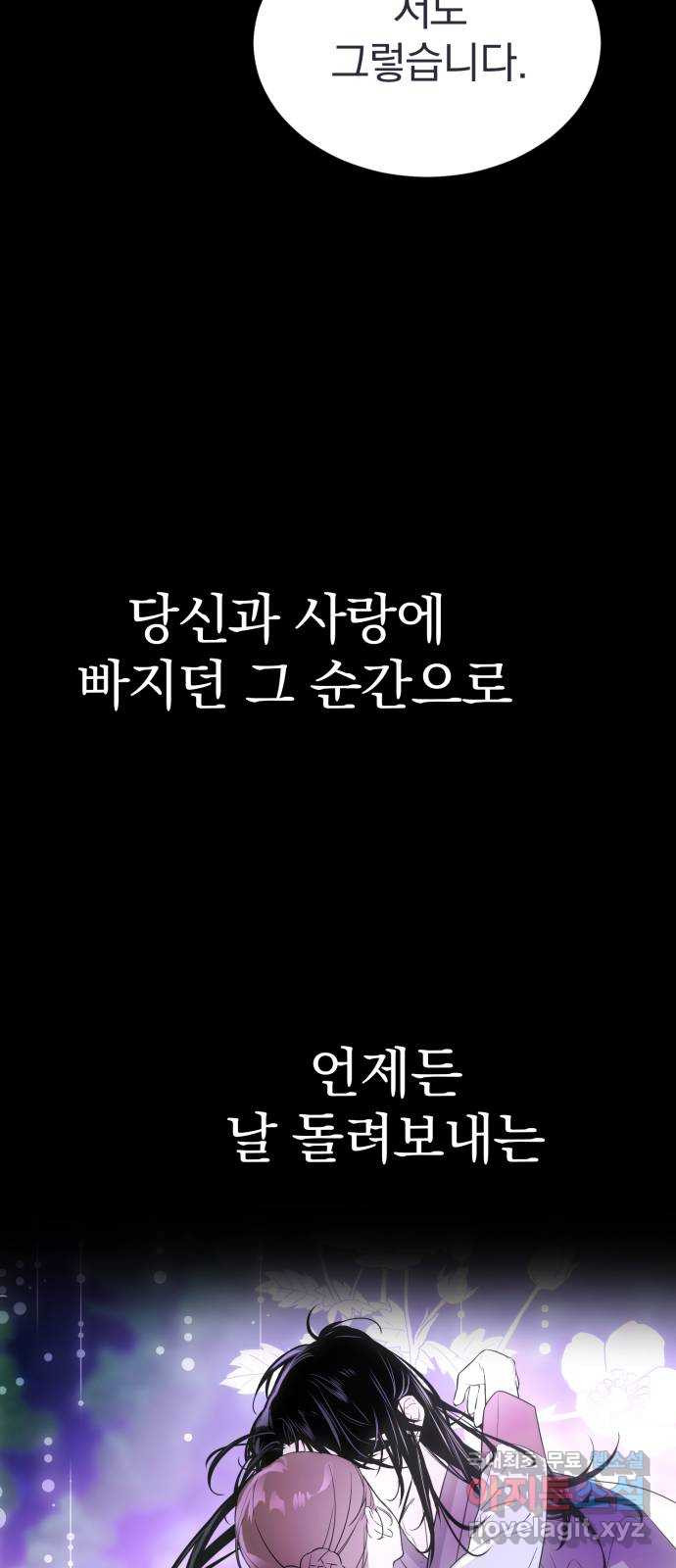 천년간 노려왔습니다 36화 - 웹툰 이미지 56