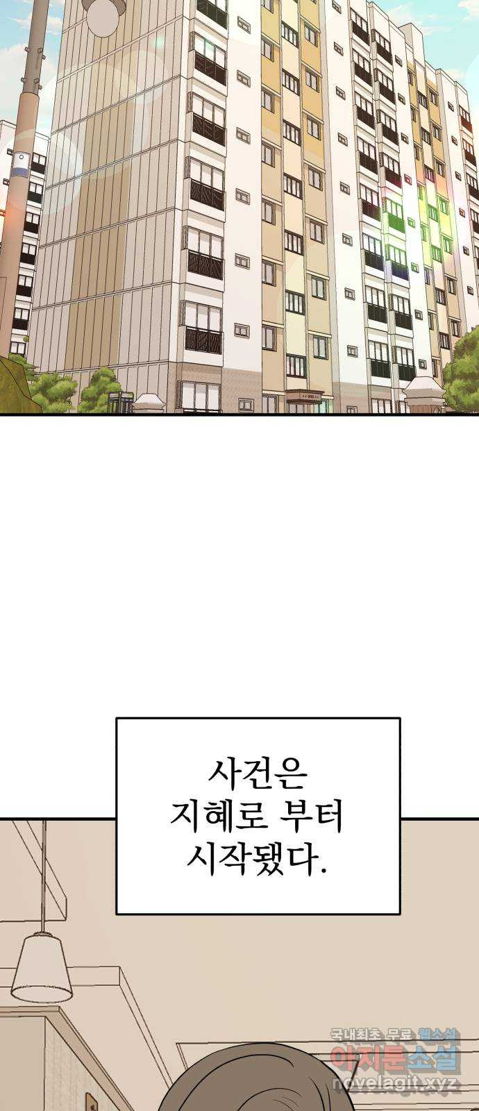 하렘에서 살아남기 외전 4화 - 웹툰 이미지 5