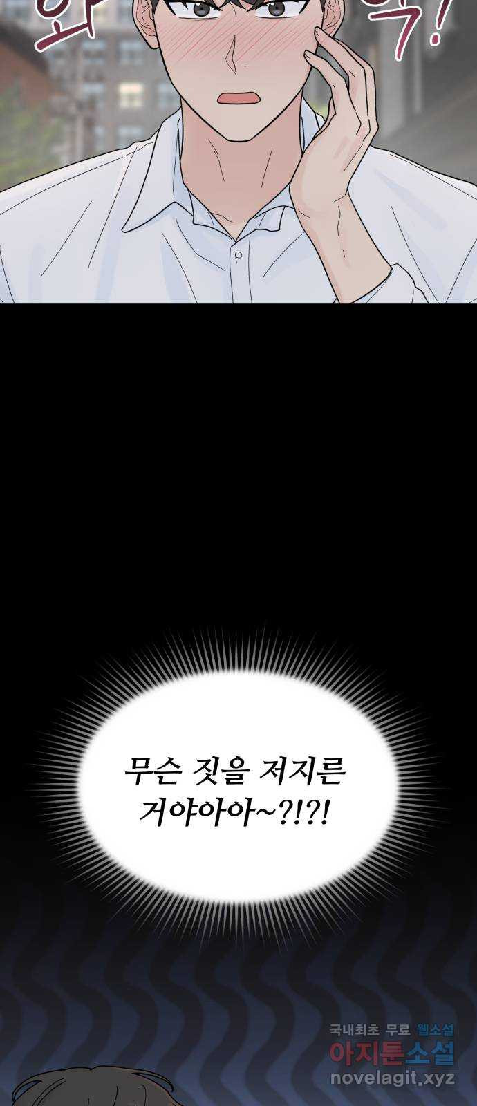 성애적 순애보 10화 - 웹툰 이미지 26