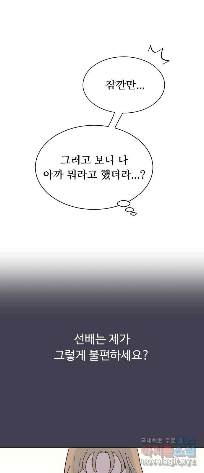 성애적 순애보 10화 - 웹툰 이미지 29