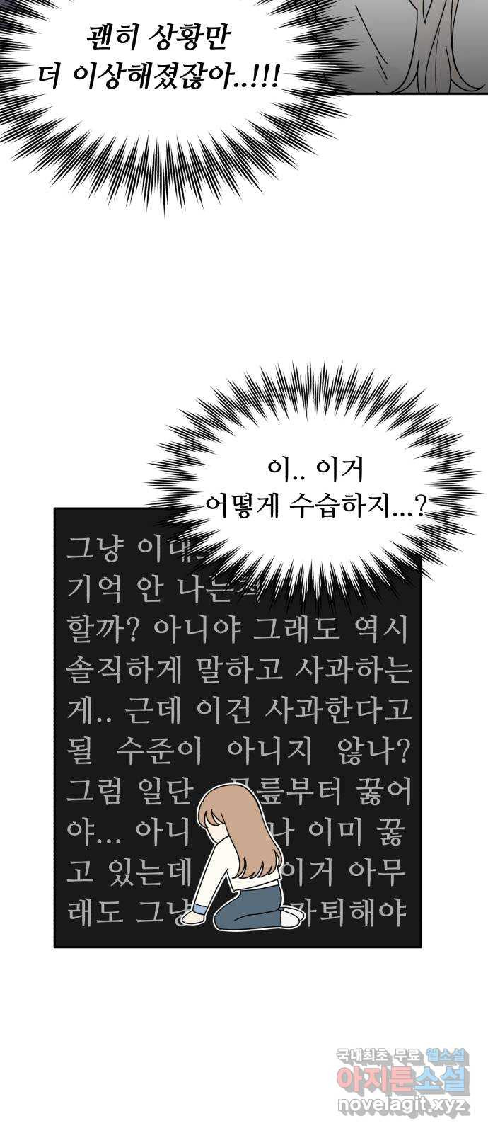 성애적 순애보 10화 - 웹툰 이미지 32