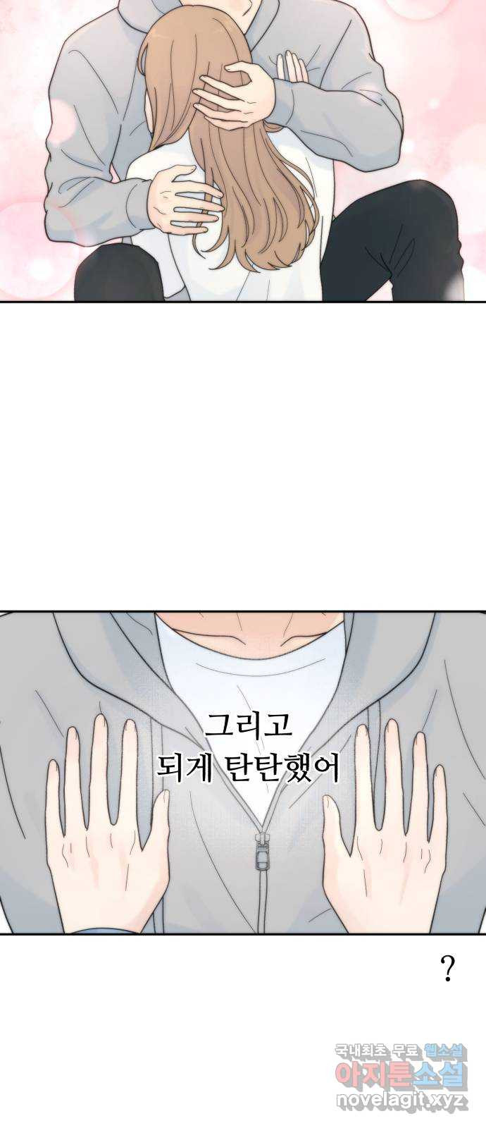 성애적 순애보 10화 - 웹툰 이미지 61