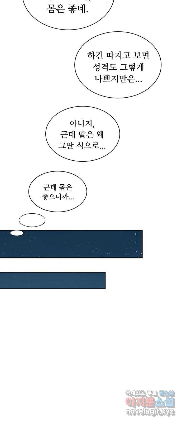 성애적 순애보 10화 - 웹툰 이미지 64