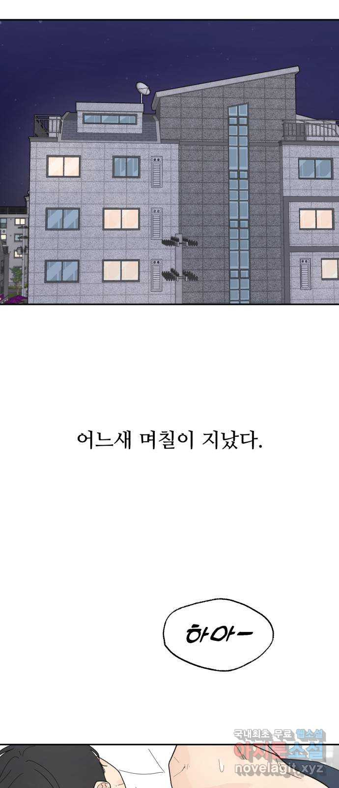 성애적 순애보 11화 - 웹툰 이미지 3