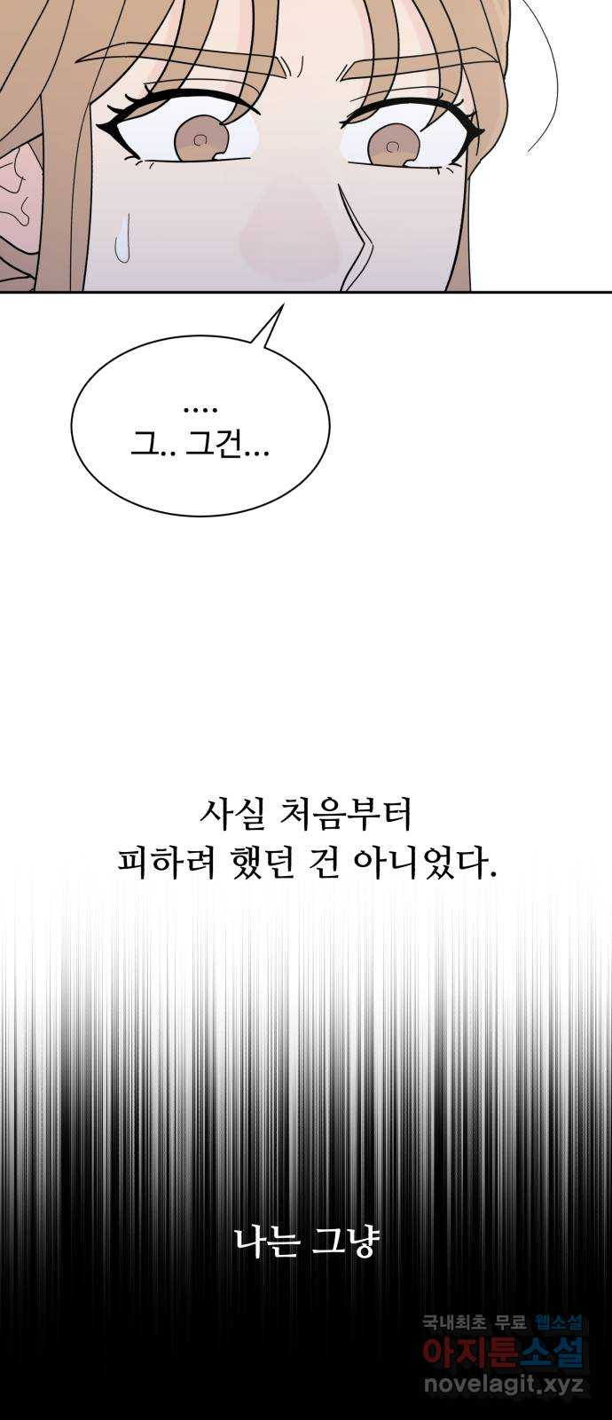 성애적 순애보 11화 - 웹툰 이미지 18