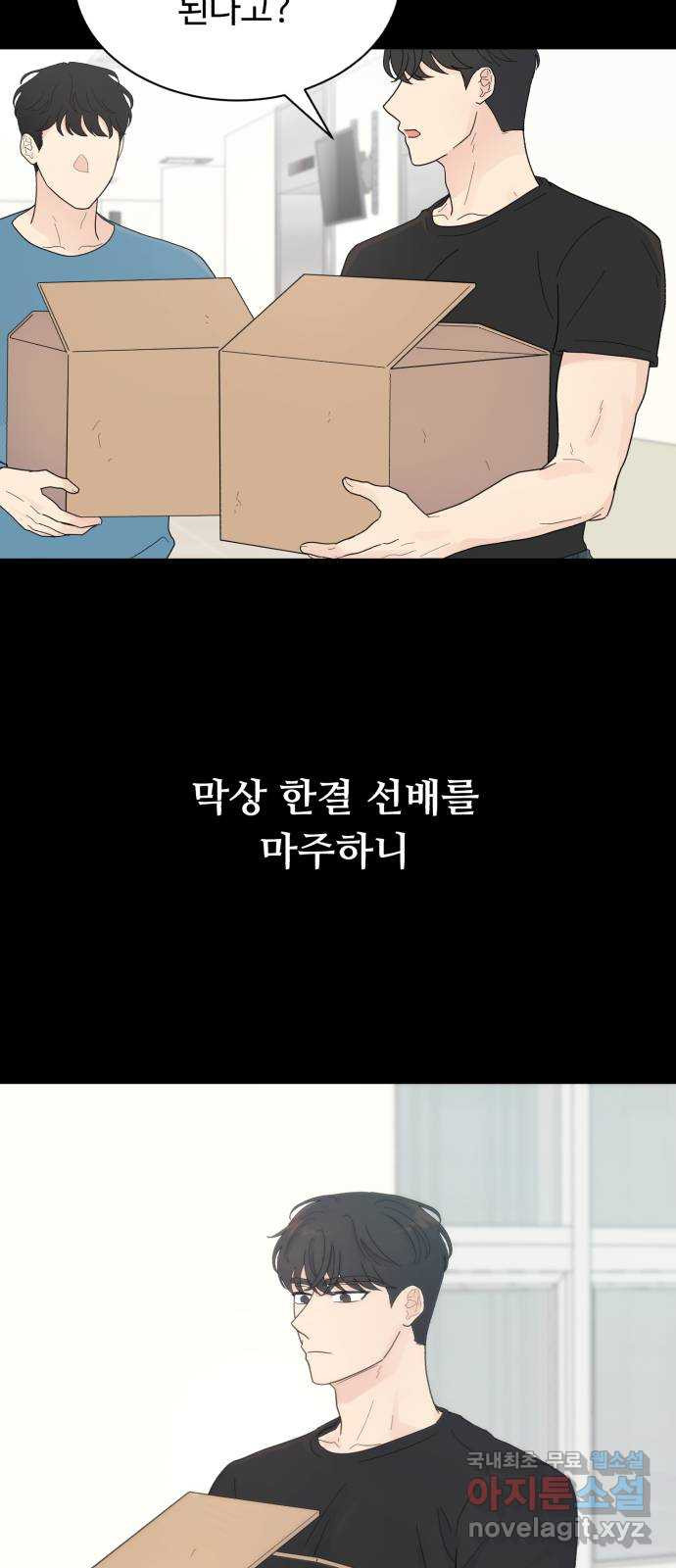 성애적 순애보 11화 - 웹툰 이미지 21