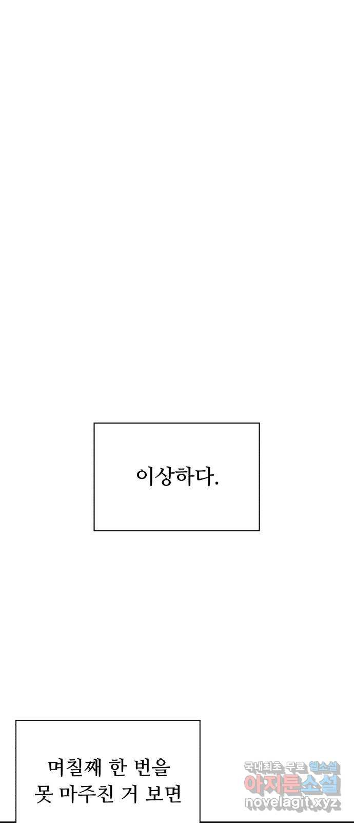 성애적 순애보 11화 - 웹툰 이미지 29