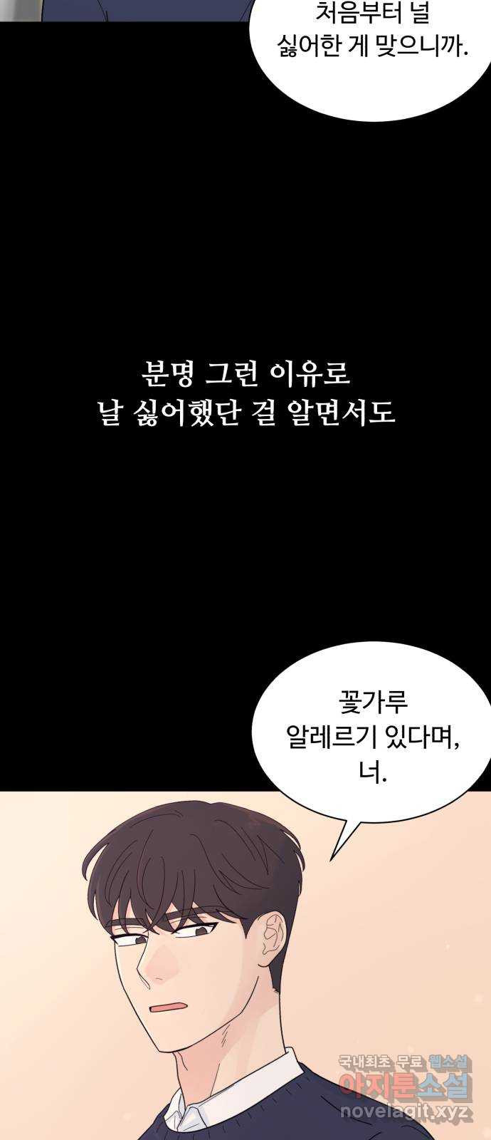 성애적 순애보 12화 - 웹툰 이미지 3