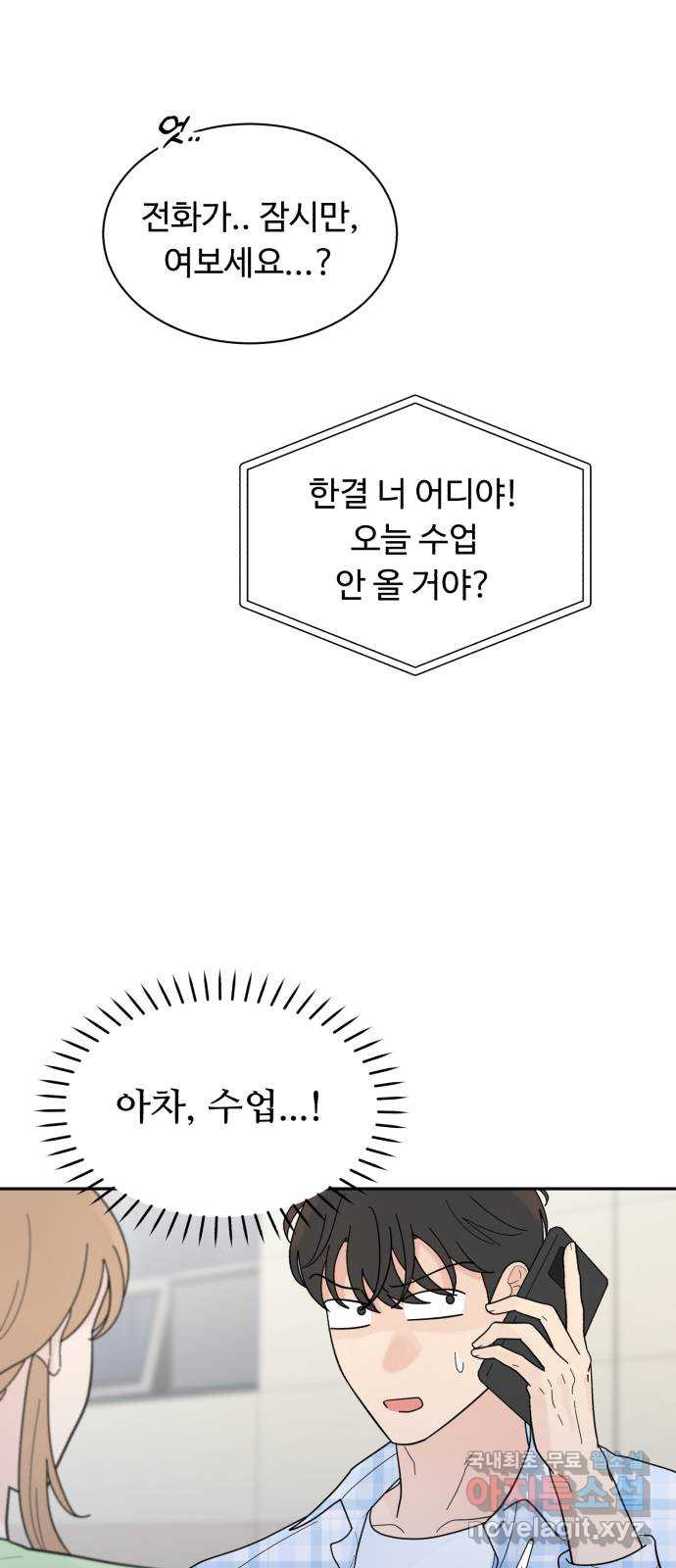 성애적 순애보 12화 - 웹툰 이미지 19