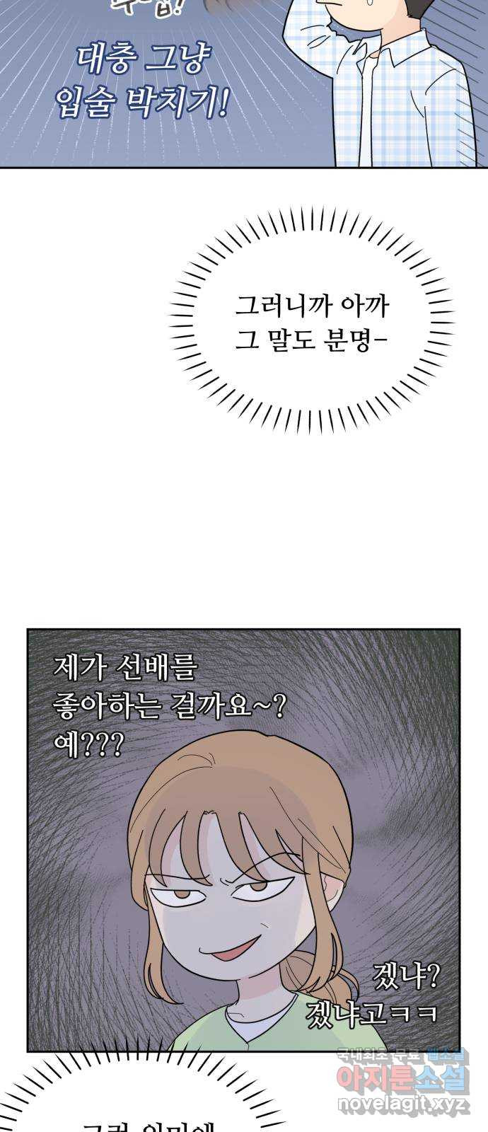 성애적 순애보 12화 - 웹툰 이미지 37