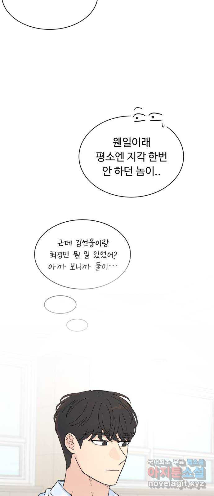 성애적 순애보 12화 - 웹툰 이미지 40