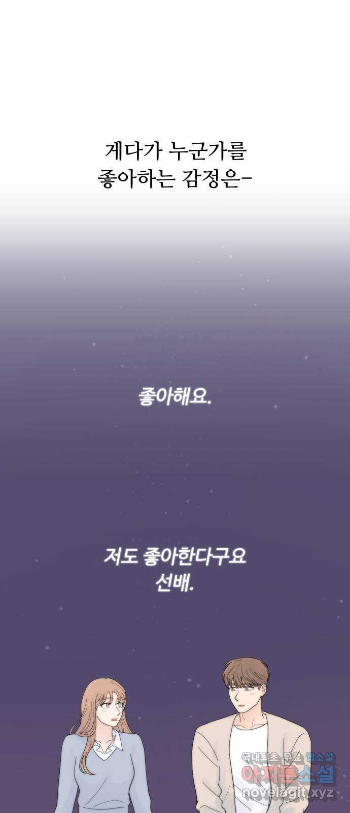 성애적 순애보 12화 - 웹툰 이미지 48